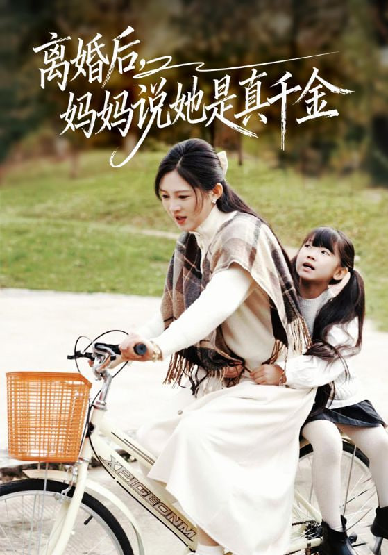 我推的孩子 海报
